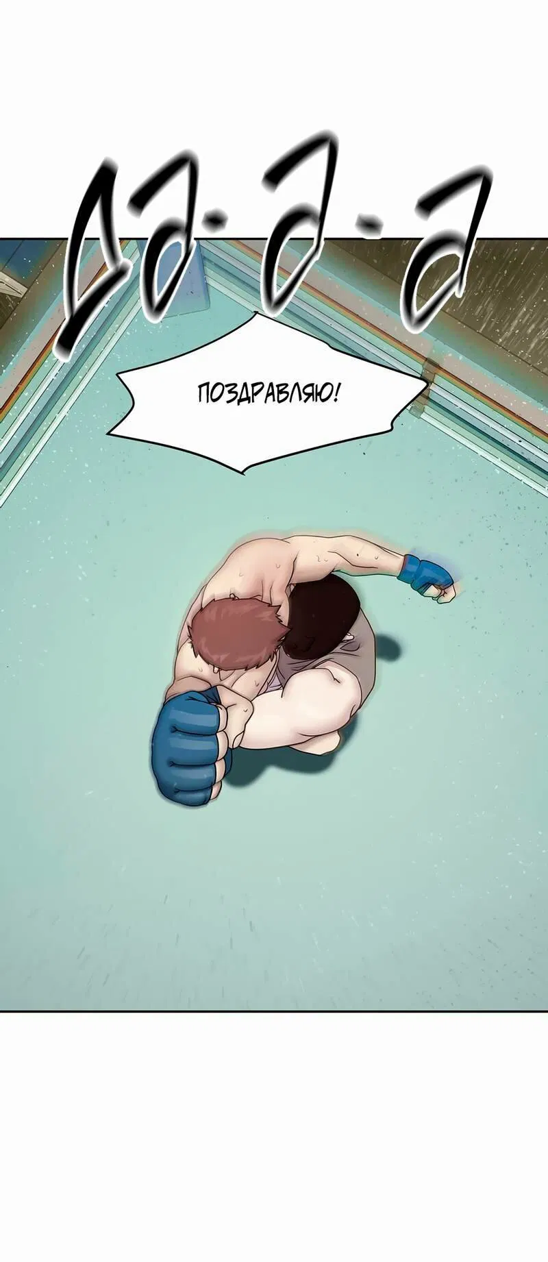 Манга Бойцовский клуб - Глава 47 Страница 47