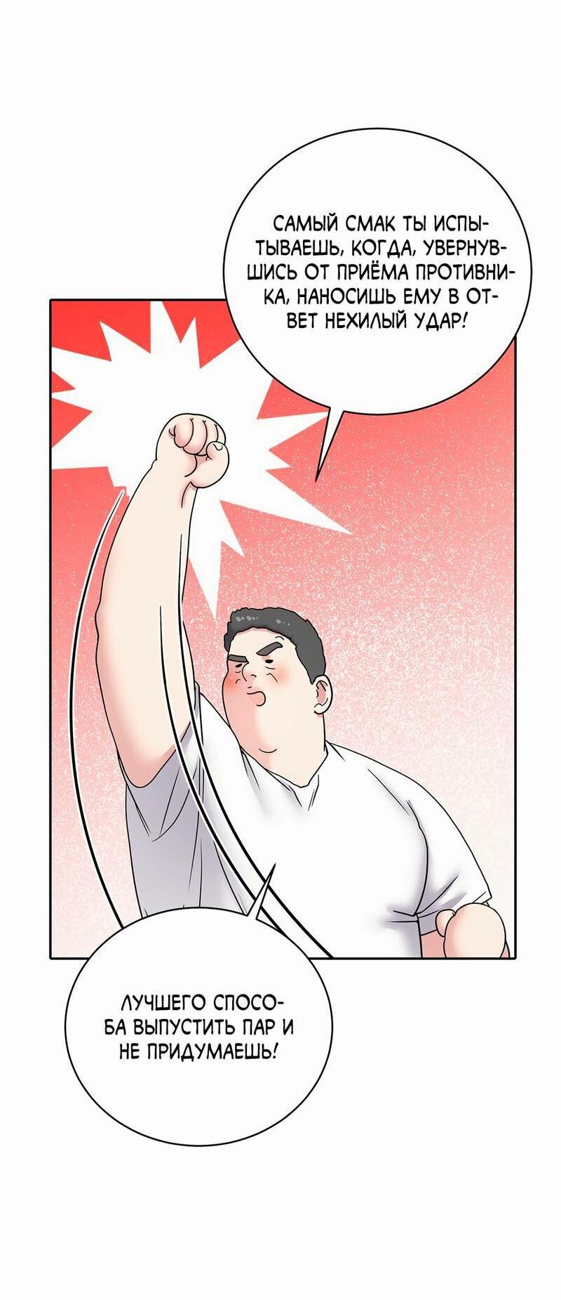 Манга Бойцовский клуб - Глава 47 Страница 7