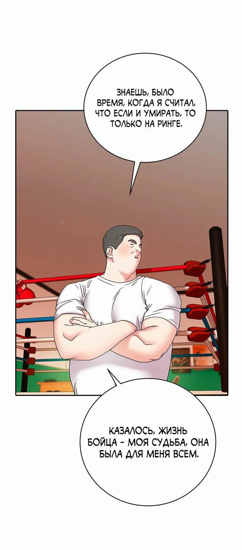 Манга Бойцовский клуб - Глава 47 Страница 11