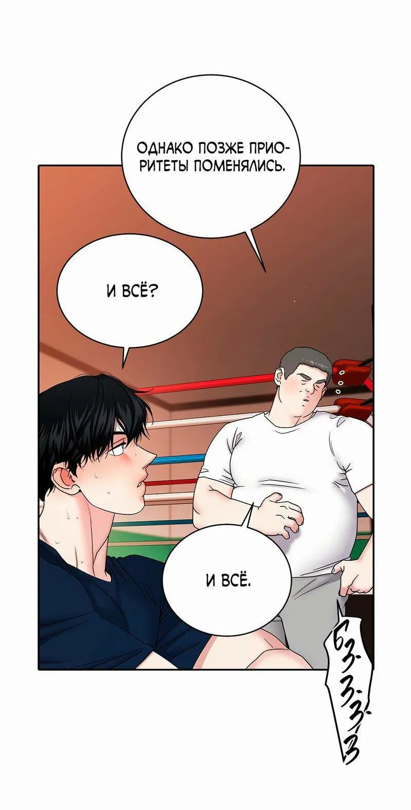 Манга Бойцовский клуб - Глава 47 Страница 12
