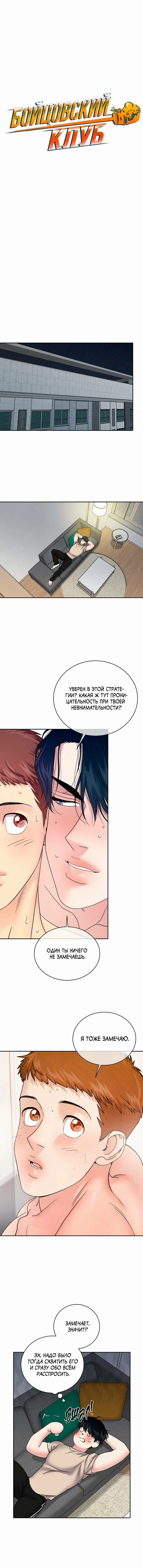 Манга Бойцовский клуб - Глава 47 Страница 15
