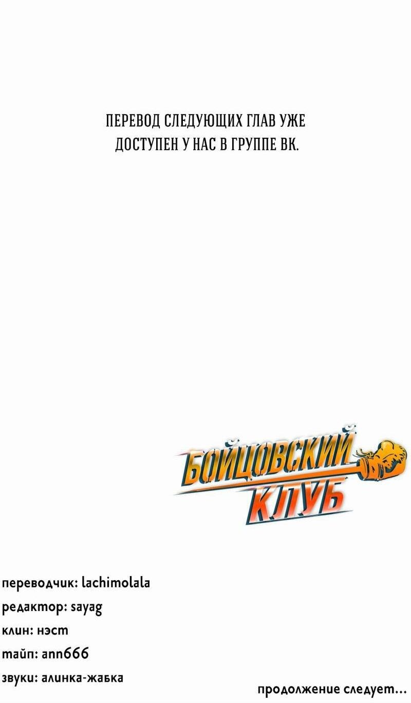 Манга Бойцовский клуб - Глава 47 Страница 52