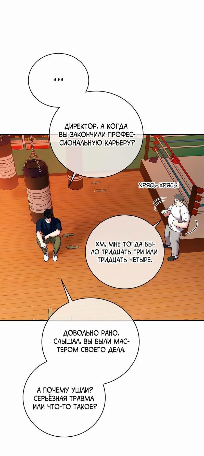 Манга Бойцовский клуб - Глава 47 Страница 8