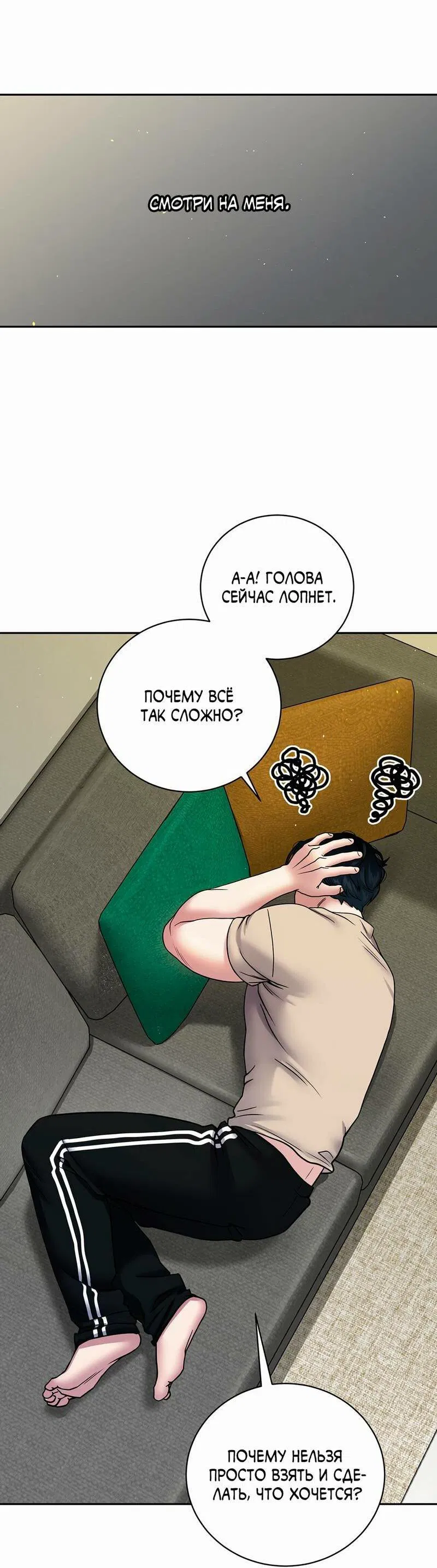 Манга Бойцовский клуб - Глава 47 Страница 18