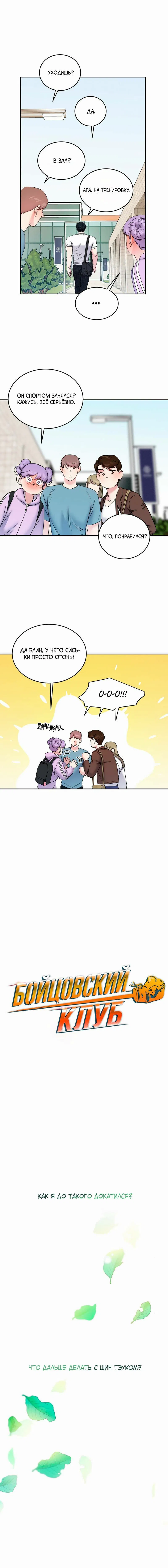 Манга Бойцовский клуб - Глава 48 Страница 4
