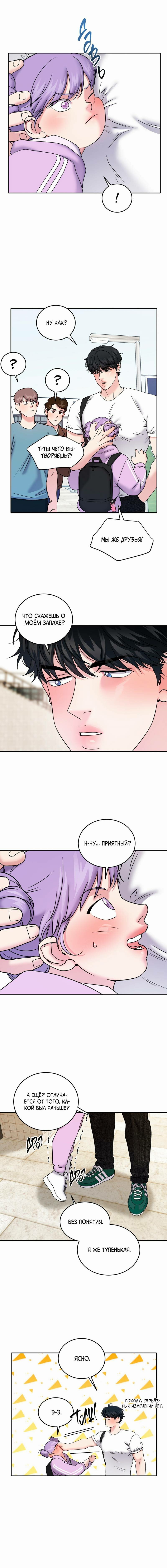 Манга Бойцовский клуб - Глава 48 Страница 3