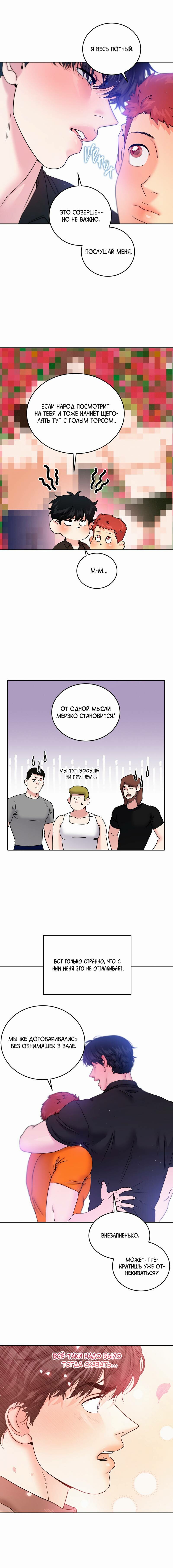 Манга Бойцовский клуб - Глава 48 Страница 8