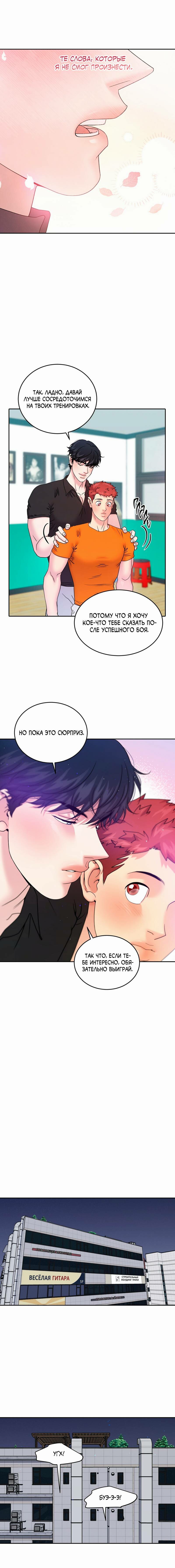 Манга Бойцовский клуб - Глава 48 Страница 9