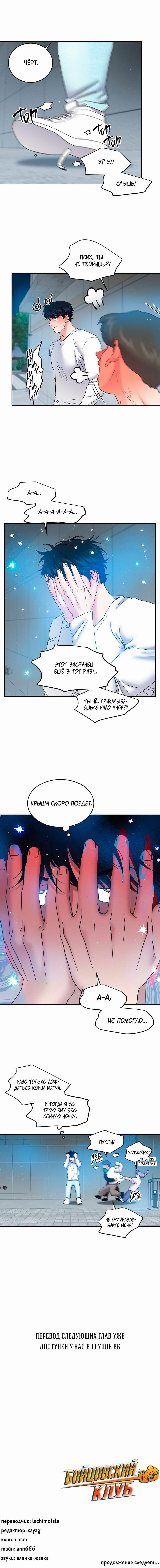 Манга Бойцовский клуб - Глава 48 Страница 11