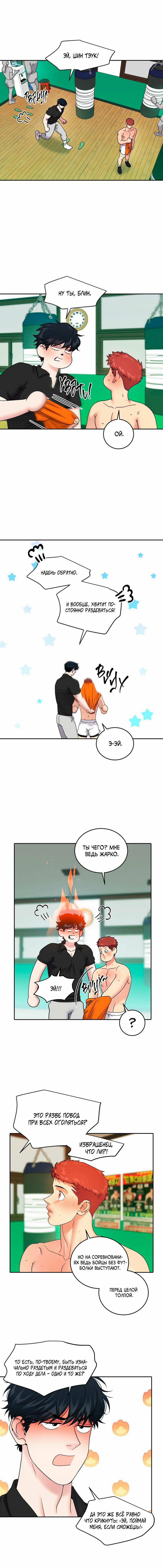 Манга Бойцовский клуб - Глава 48 Страница 6