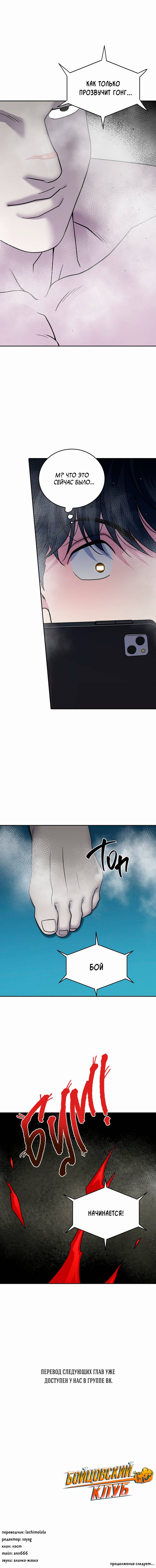 Манга Бойцовский клуб - Глава 49 Страница 22