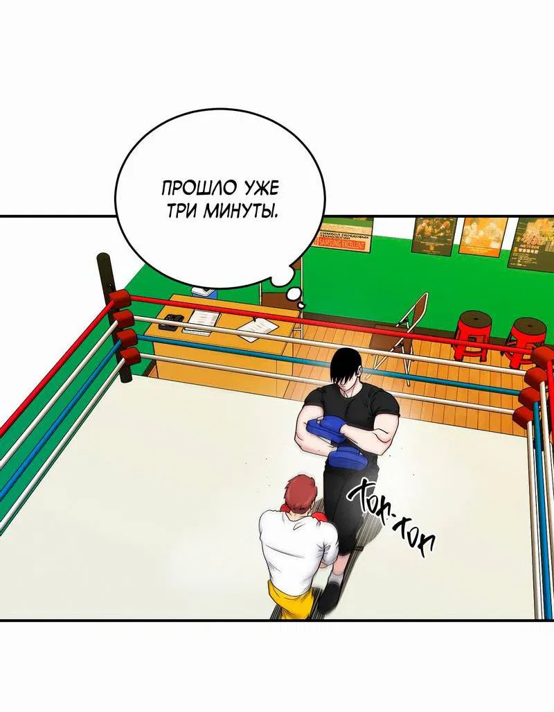 Манга Бойцовский клуб - Глава 49 Страница 3