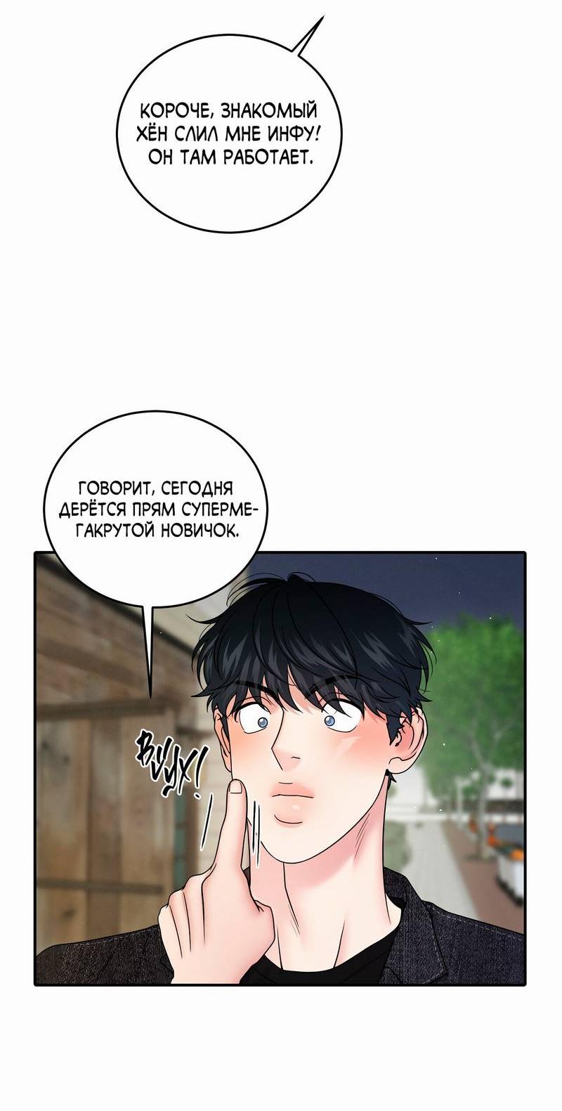 Манга Бойцовский клуб - Глава 49 Страница 17