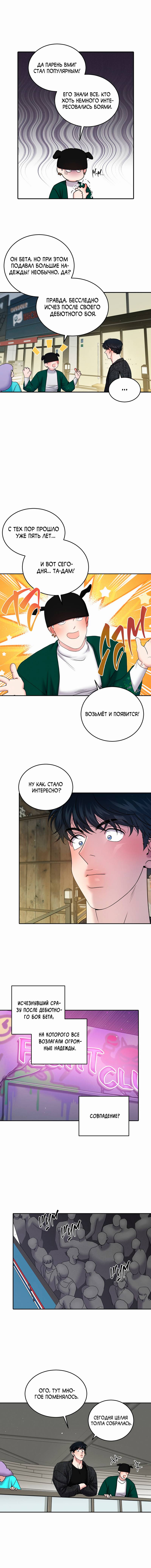 Манга Бойцовский клуб - Глава 49 Страница 19