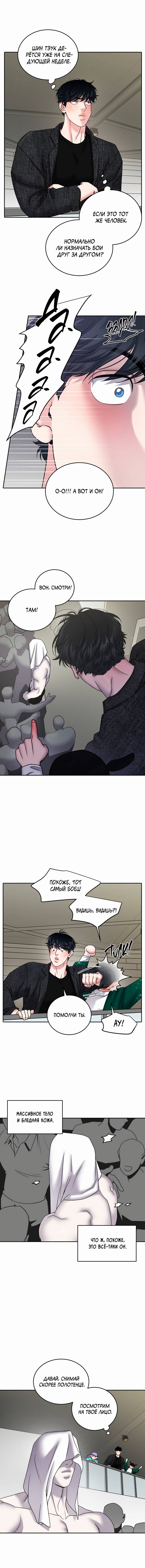Манга Бойцовский клуб - Глава 49 Страница 20