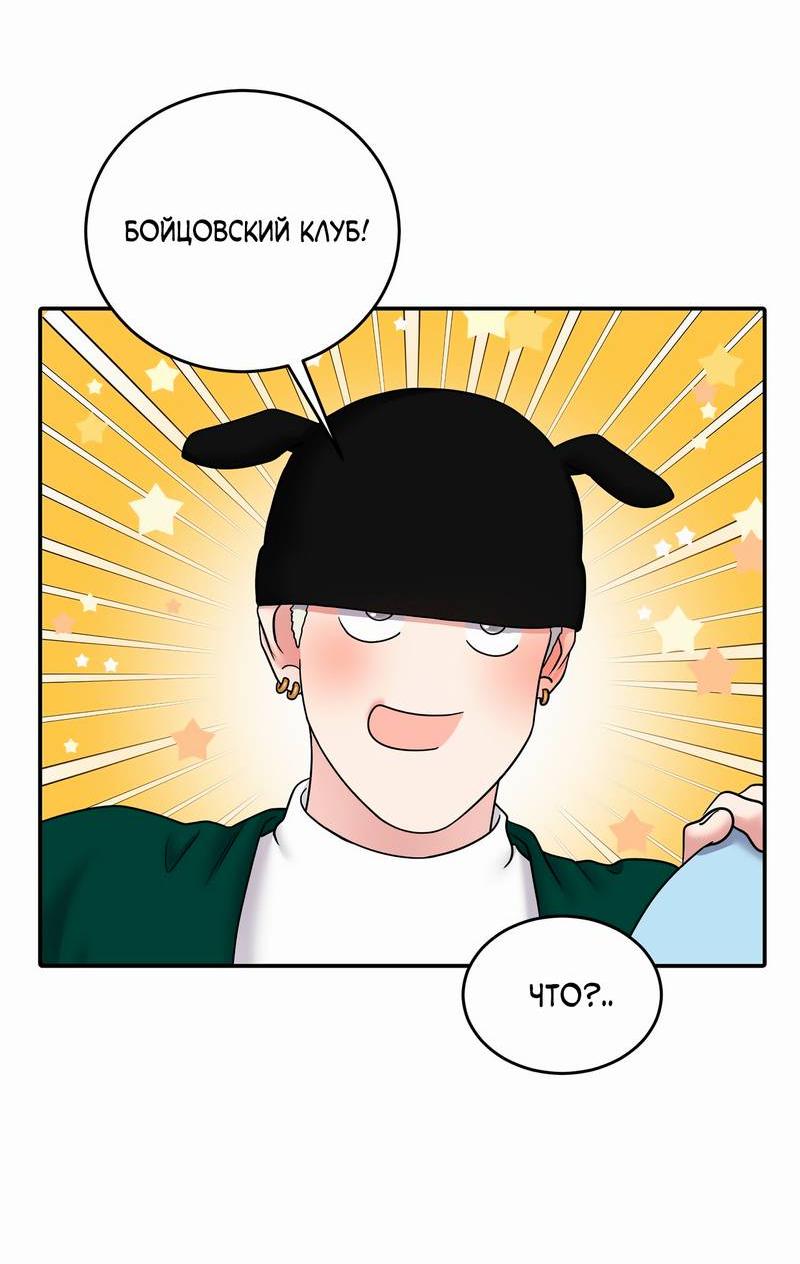 Манга Бойцовский клуб - Глава 49 Страница 15