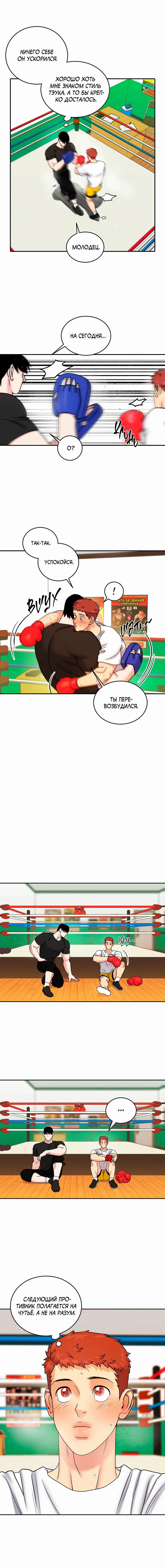Манга Бойцовский клуб - Глава 49 Страница 8