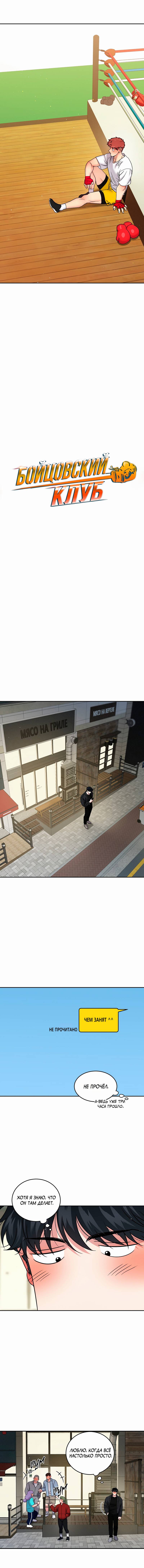 Манга Бойцовский клуб - Глава 49 Страница 11