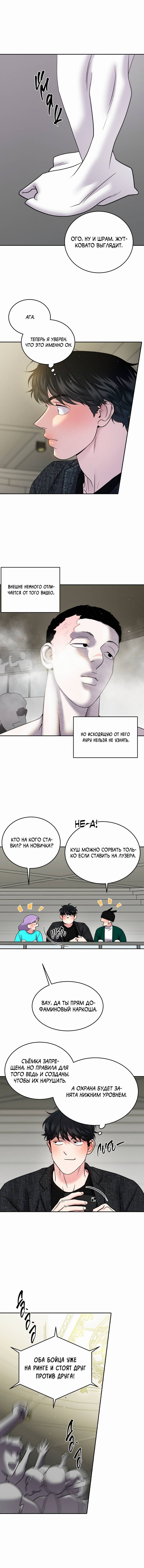 Манга Бойцовский клуб - Глава 49 Страница 21