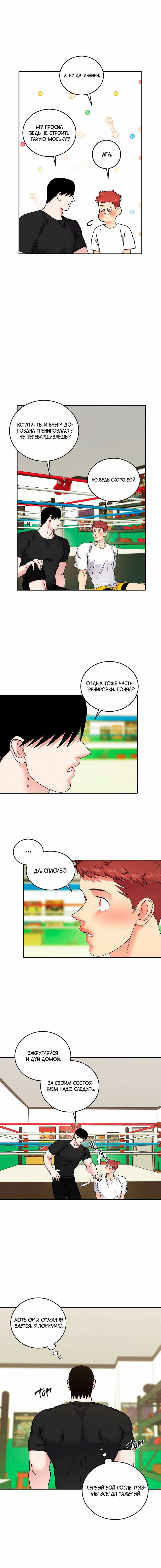 Манга Бойцовский клуб - Глава 49 Страница 10