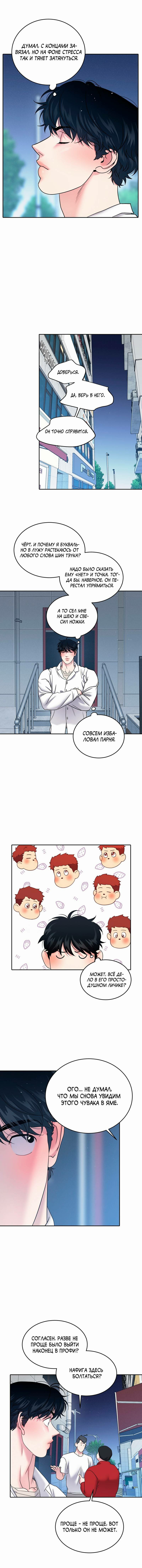 Манга Бойцовский клуб - Глава 50 Страница 20