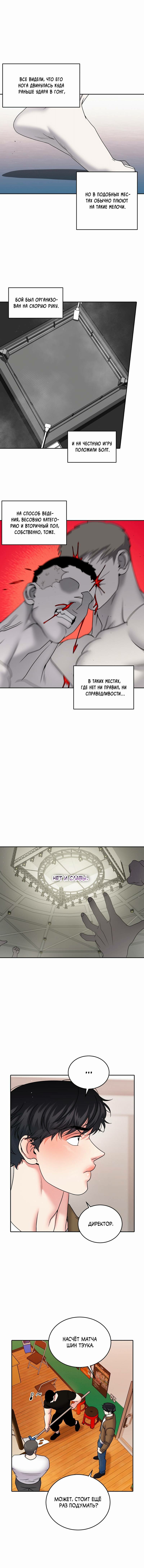 Манга Бойцовский клуб - Глава 50 Страница 10