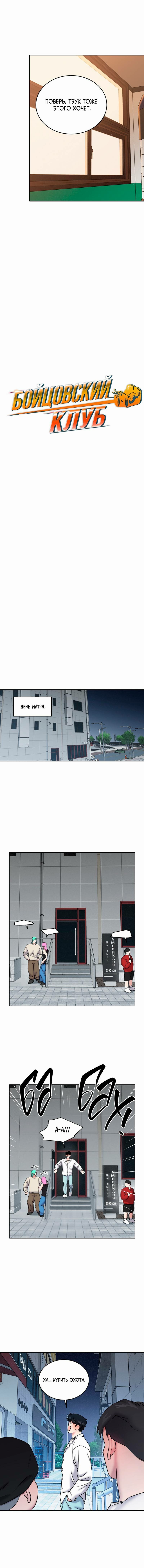 Манга Бойцовский клуб - Глава 50 Страница 19