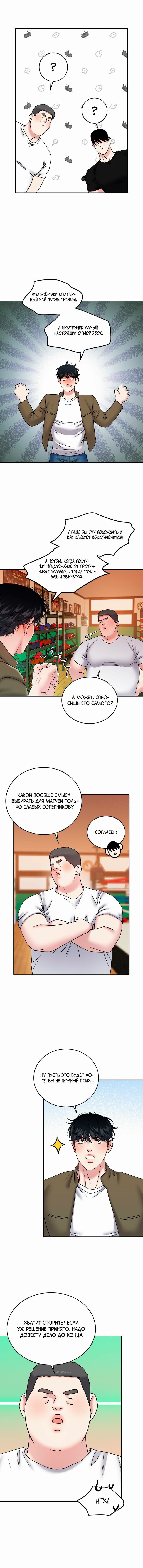 Манга Бойцовский клуб - Глава 50 Страница 11