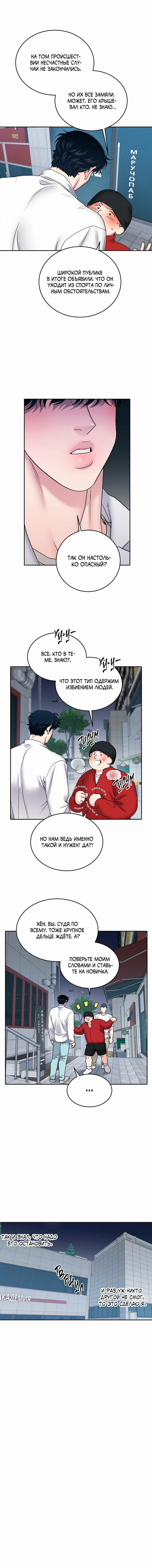 Манга Бойцовский клуб - Глава 50 Страница 28