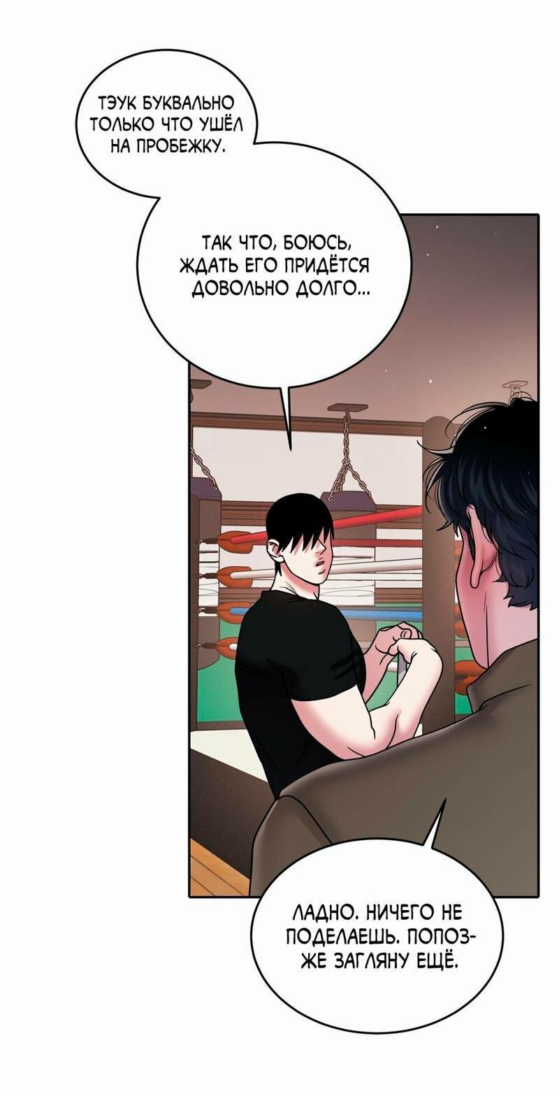 Манга Бойцовский клуб - Глава 50 Страница 5