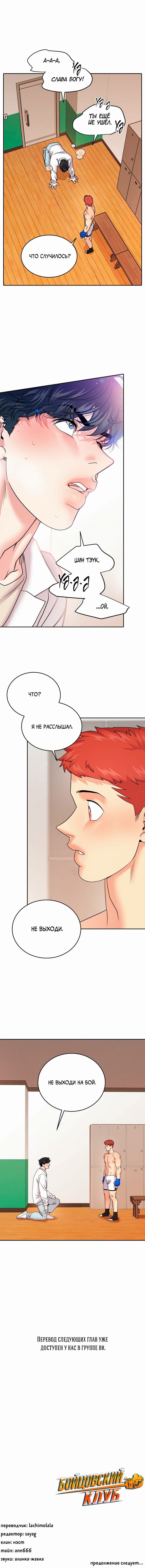 Манга Бойцовский клуб - Глава 50 Страница 36