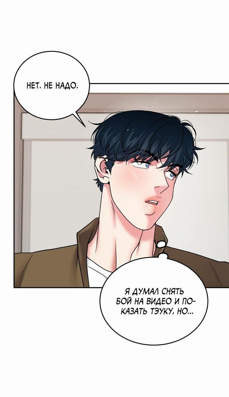 Манга Бойцовский клуб - Глава 50 Страница 7