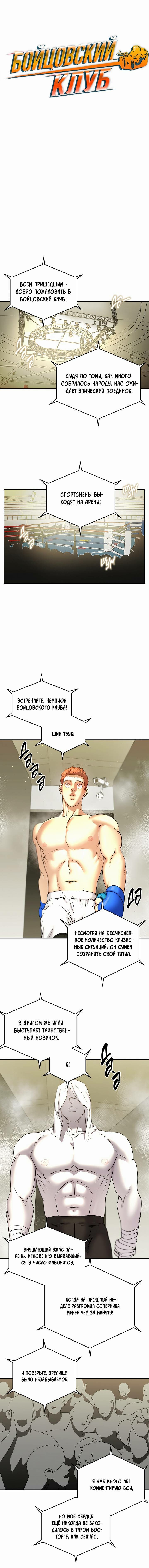 Манга Бойцовский клуб - Глава 51 Страница 7