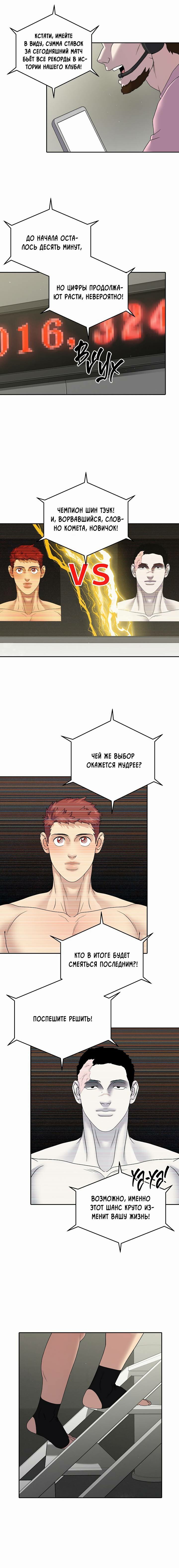 Манга Бойцовский клуб - Глава 51 Страница 8
