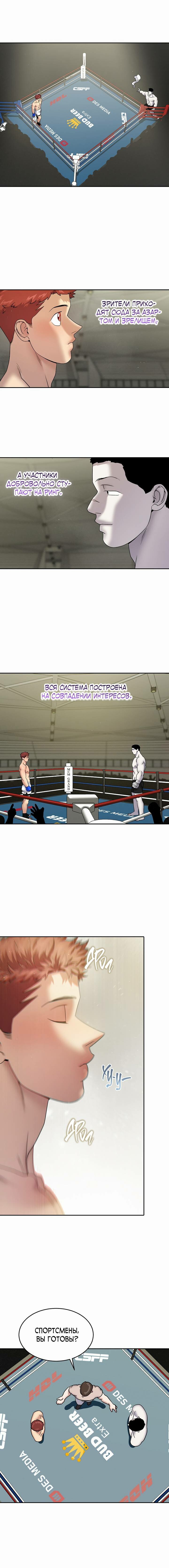 Манга Бойцовский клуб - Глава 51 Страница 9