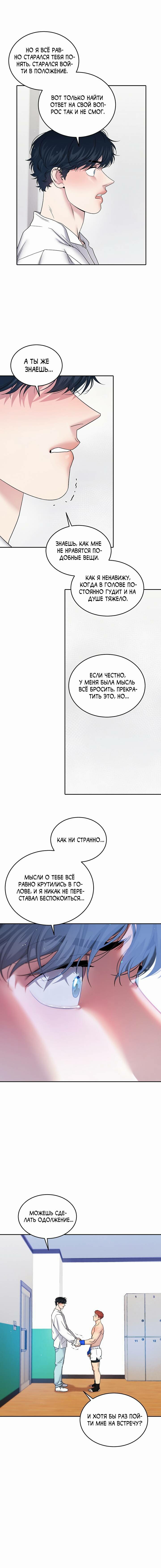 Манга Бойцовский клуб - Глава 51 Страница 6