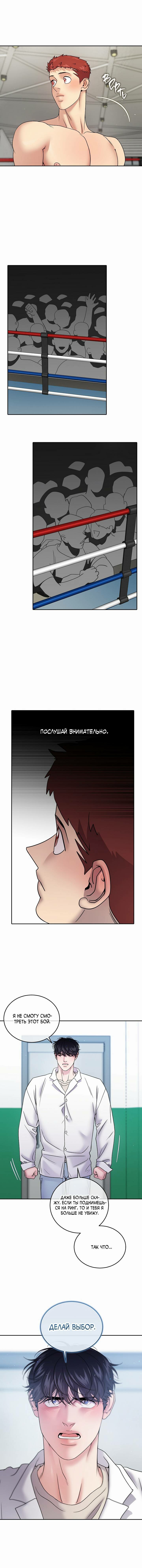 Манга Бойцовский клуб - Глава 51 Страница 10