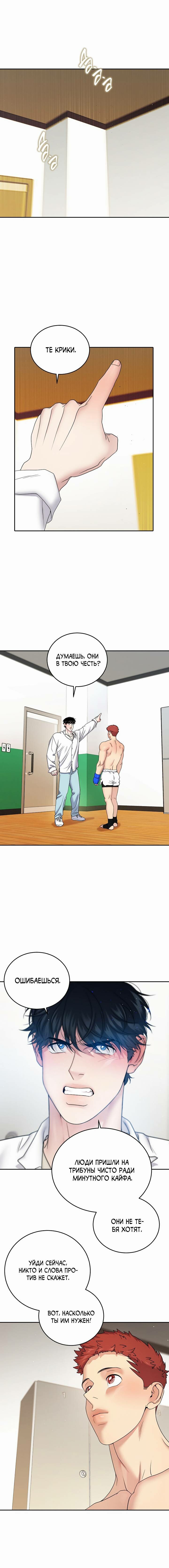 Манга Бойцовский клуб - Глава 51 Страница 4