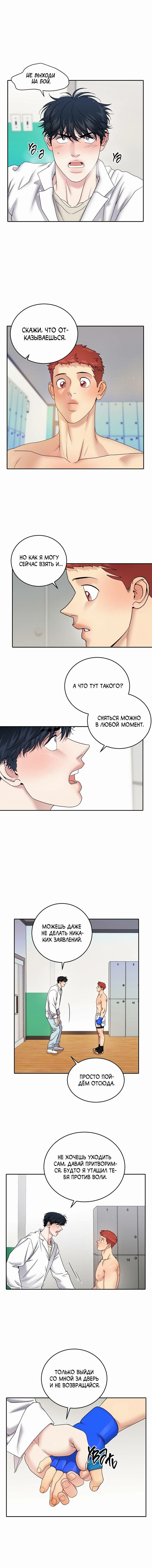 Манга Бойцовский клуб - Глава 51 Страница 2