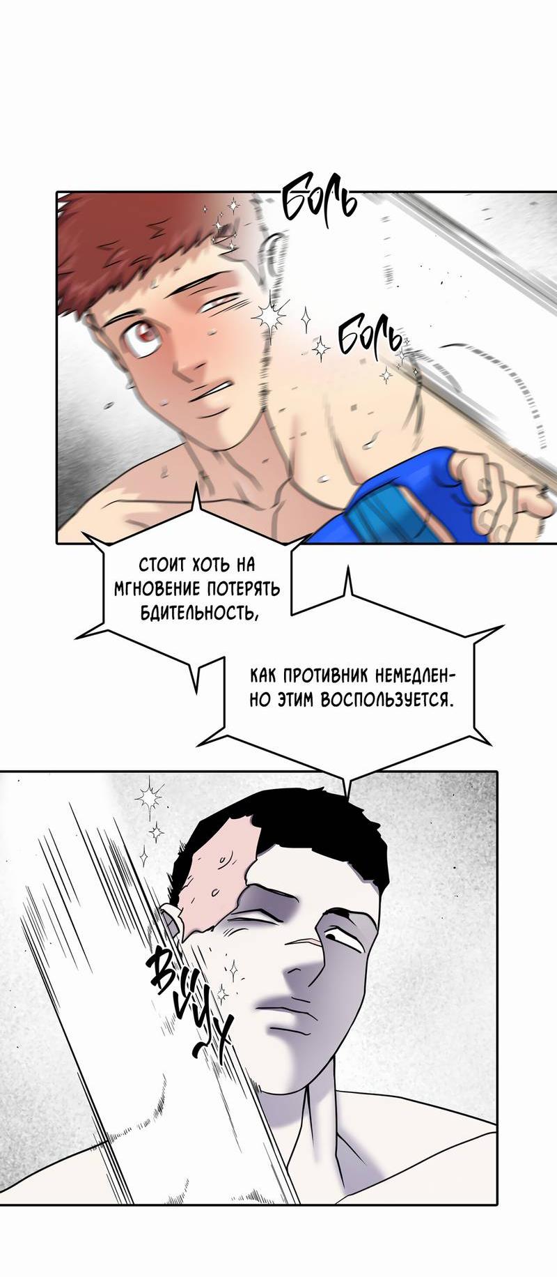Манга Бойцовский клуб - Глава 52 Страница 14