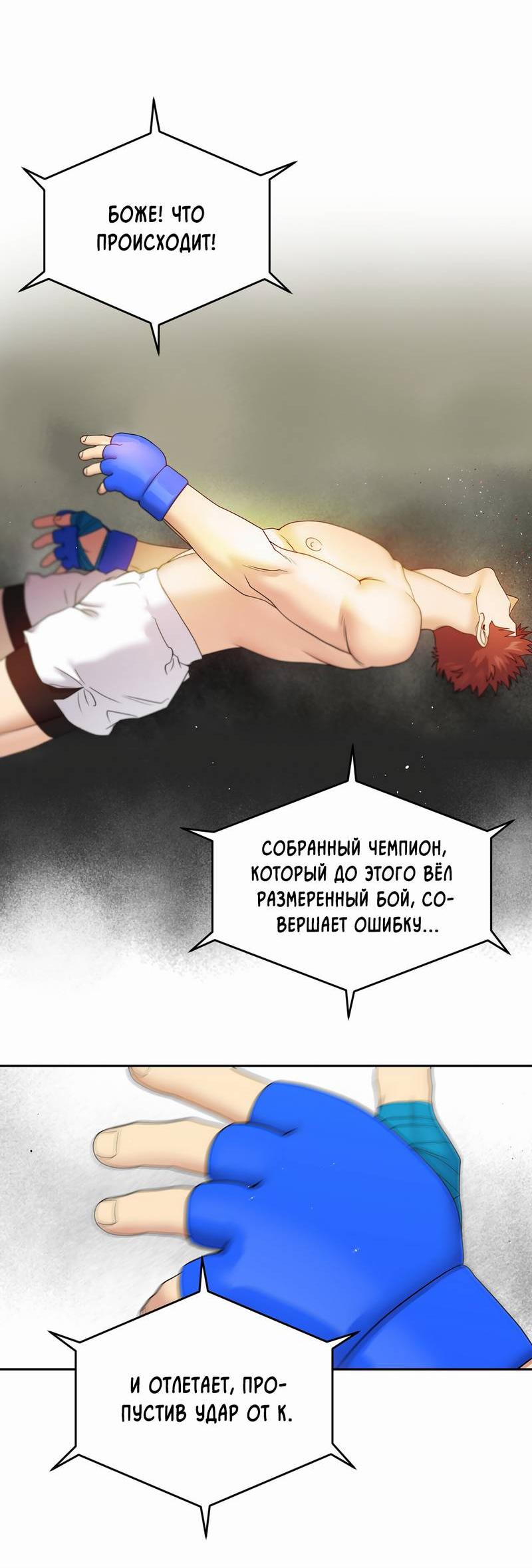 Манга Бойцовский клуб - Глава 52 Страница 53