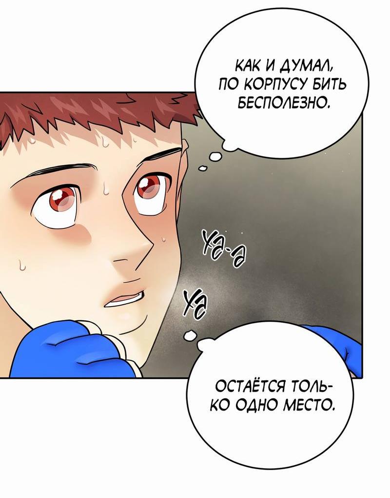 Манга Бойцовский клуб - Глава 52 Страница 11