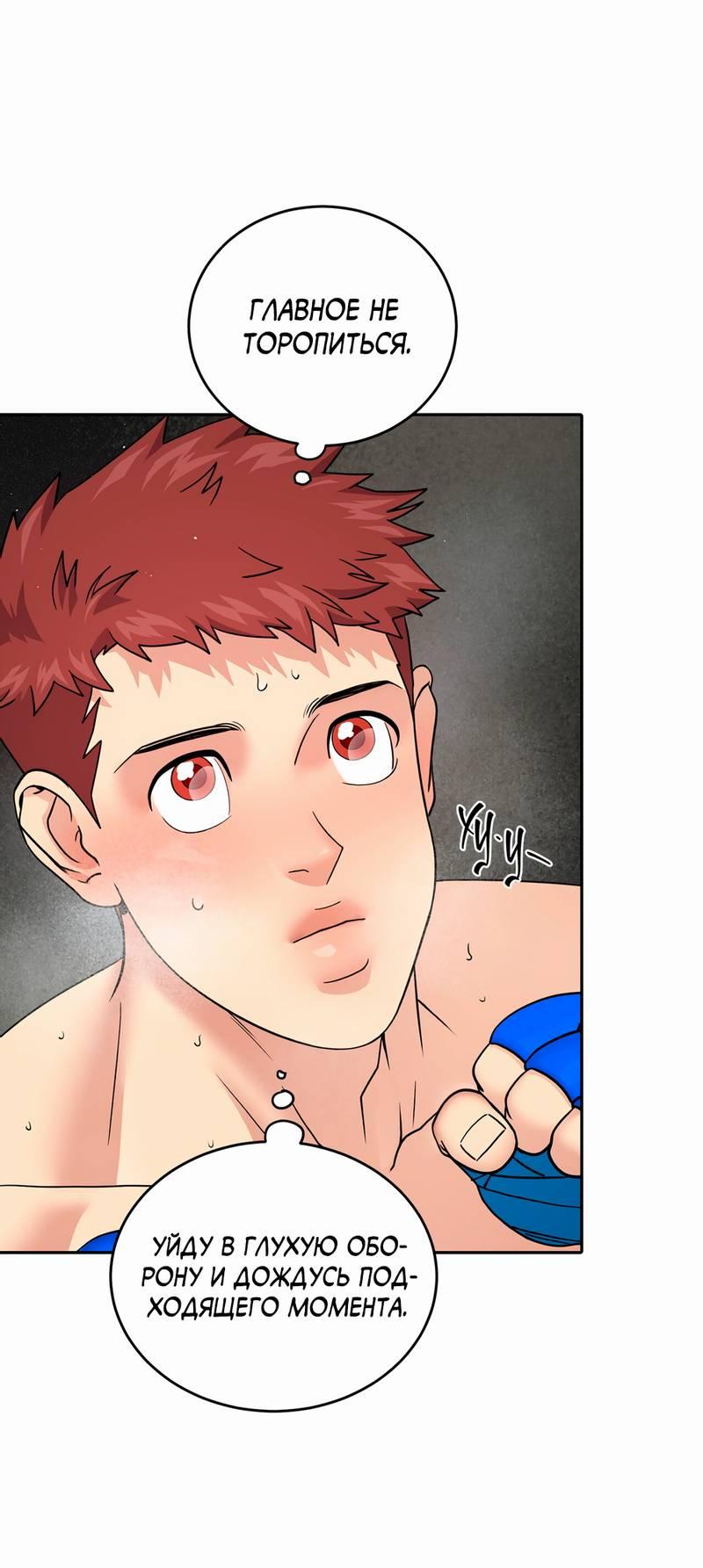 Манга Бойцовский клуб - Глава 52 Страница 23