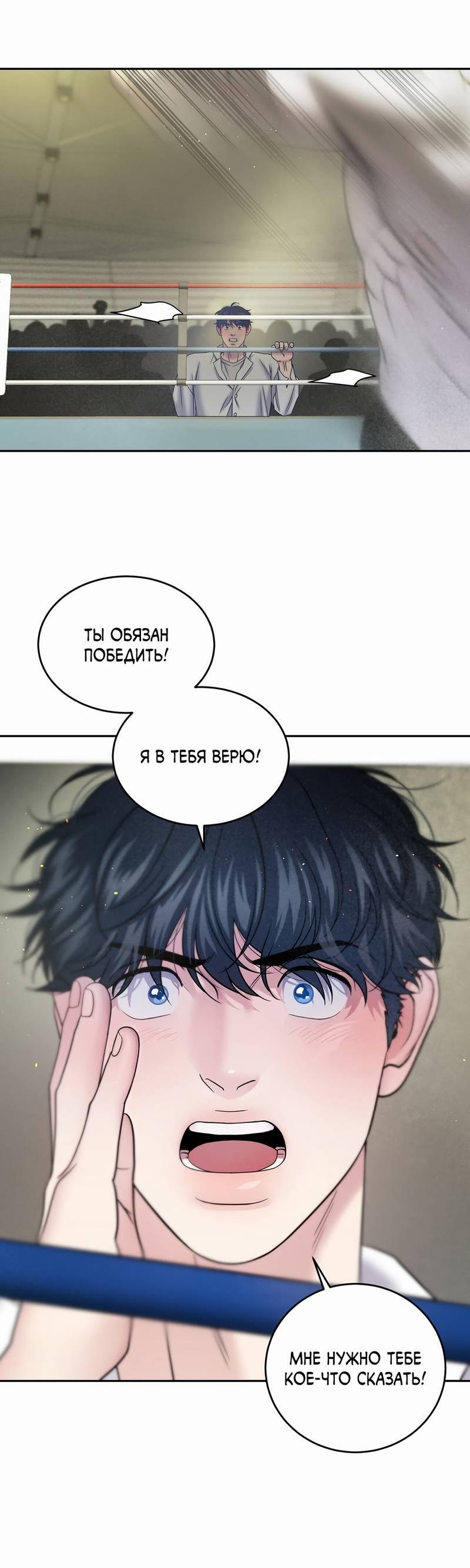 Манга Бойцовский клуб - Глава 52 Страница 47