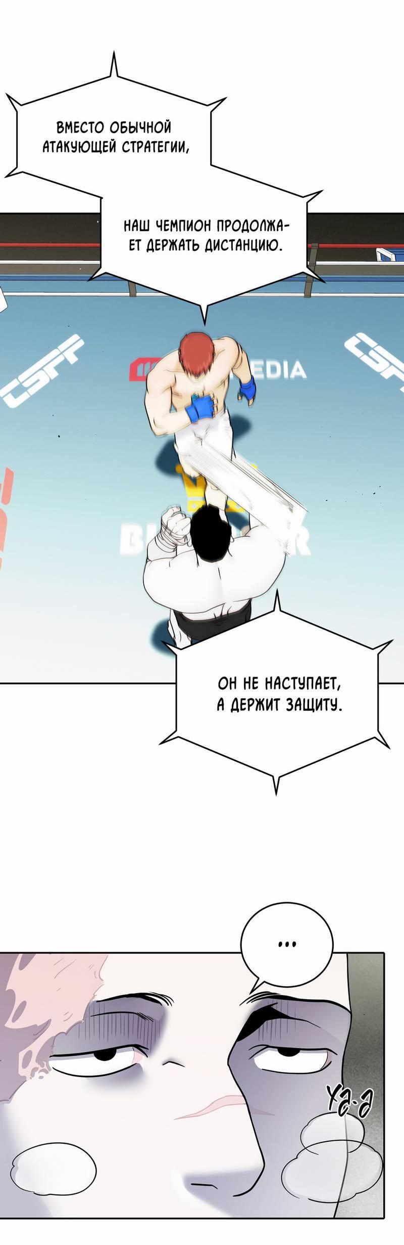 Манга Бойцовский клуб - Глава 52 Страница 15