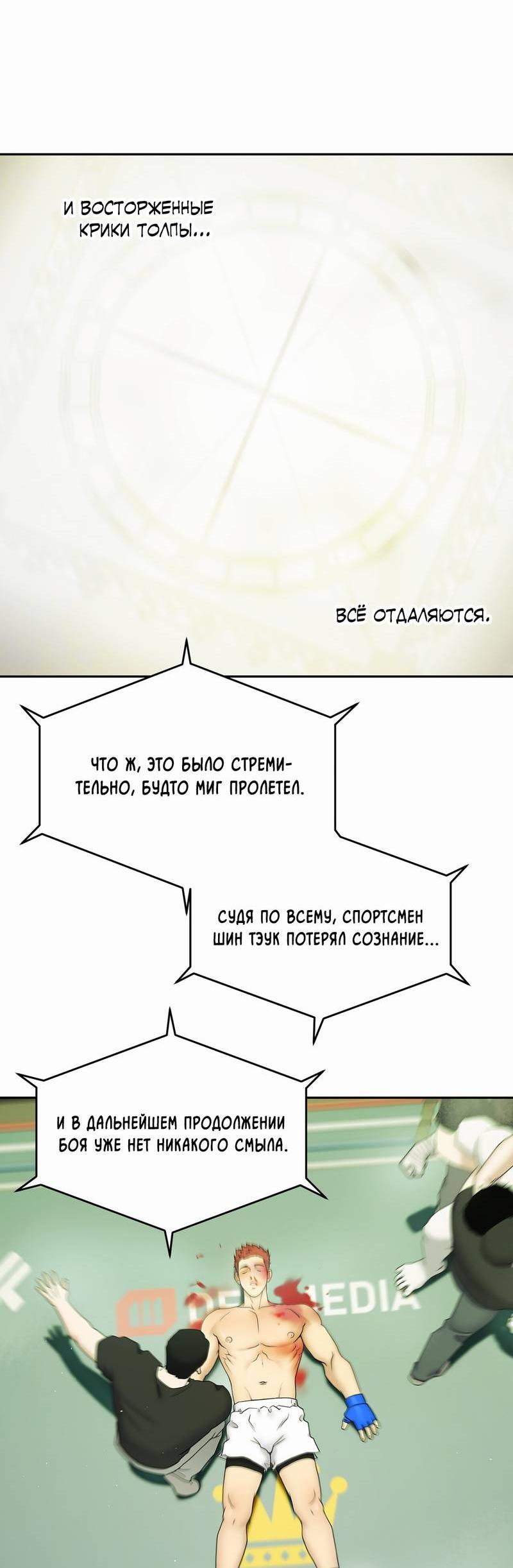 Манга Бойцовский клуб - Глава 52 Страница 63