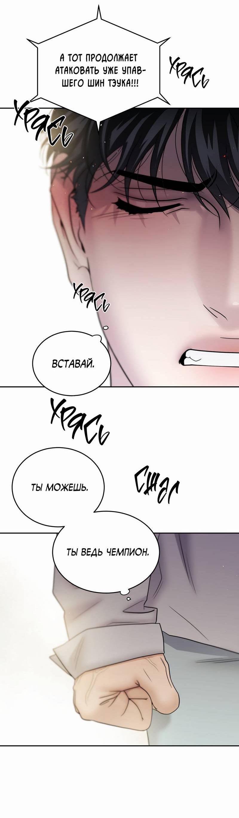 Манга Бойцовский клуб - Глава 52 Страница 55