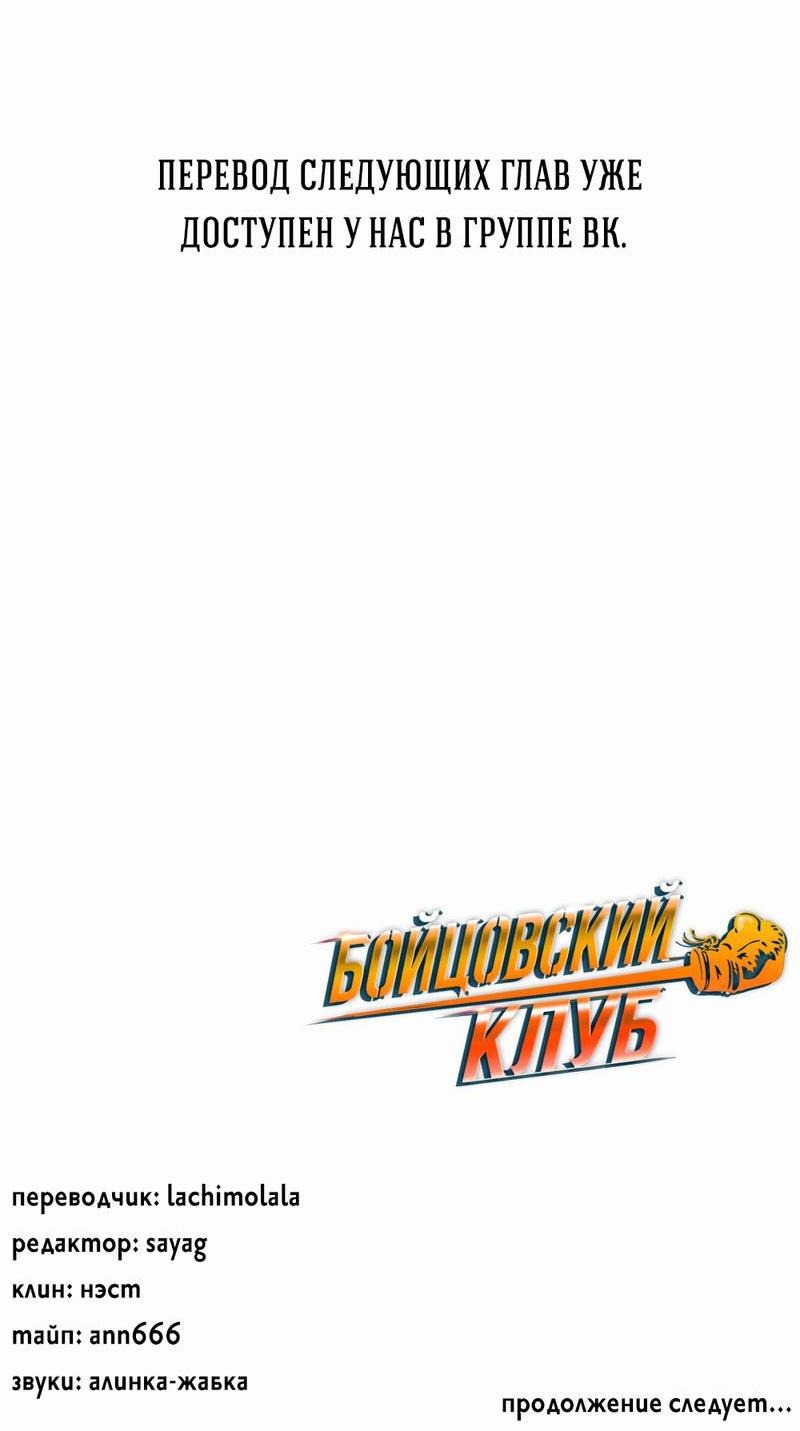Манга Бойцовский клуб - Глава 52 Страница 65