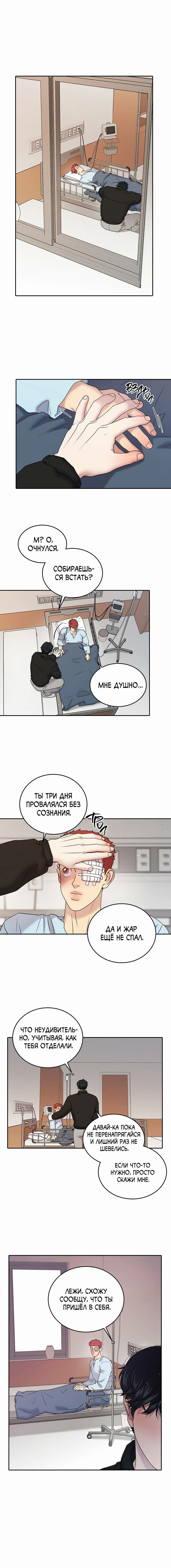 Манга Бойцовский клуб - Глава 53 Страница 2