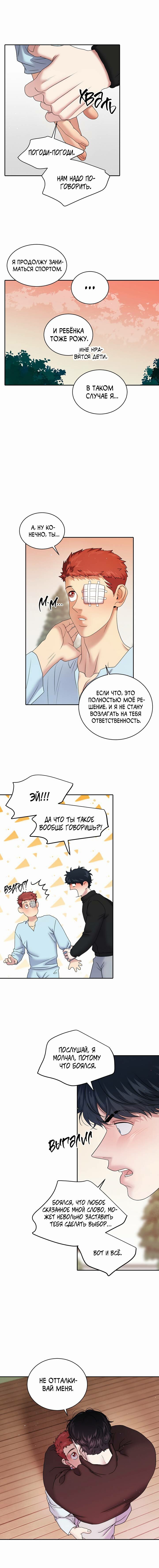 Манга Бойцовский клуб - Глава 53 Страница 10